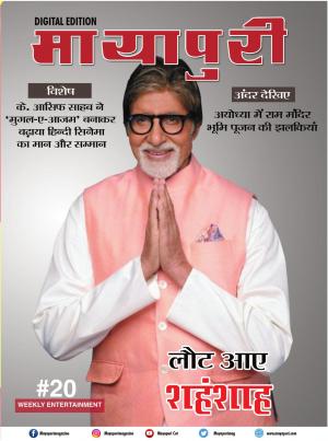 Mayapuri Digital Edition 20