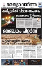 Metrovaartha - Alappuzha