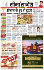 Ganganagar Seema Sandesh 