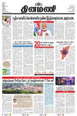 Dinamani - Pudukkottai