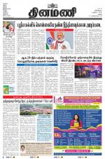 Dinamani - Virudhunagar