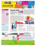 Guntur Amaravathi District