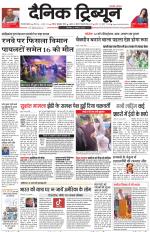 Dainik Tribune (Gurgaon Edition)