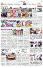 Karur-Trichy Supplement