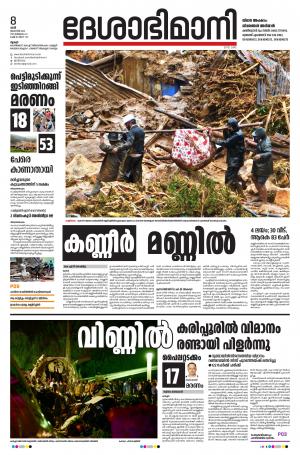 Thrissur, 8th August 2020