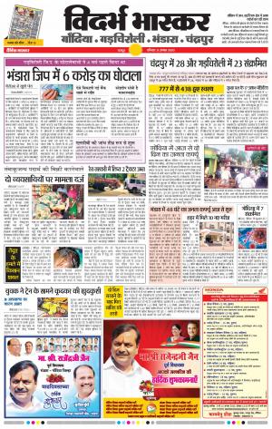 चन्द्रपुर