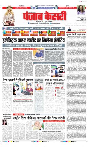 Date 08-08-2020 Punjab Kesari Shamli 
