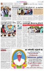Tiruvannamalai-Vellore Supplement
