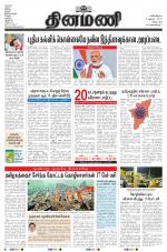 Dinamani - Tiruvannamalai