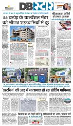 जबलपुर डीबी स्टार 