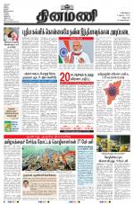 Dinamani - Villupuram