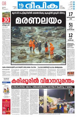 deepika 08 august 2020