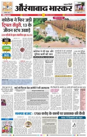 औरंगाबाद भास्कर