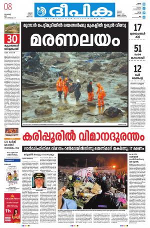 deepika 08 august 2020