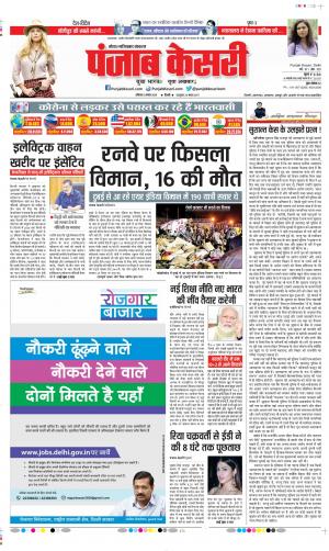 Date 08-08-2020 Punjab Kesari Noida