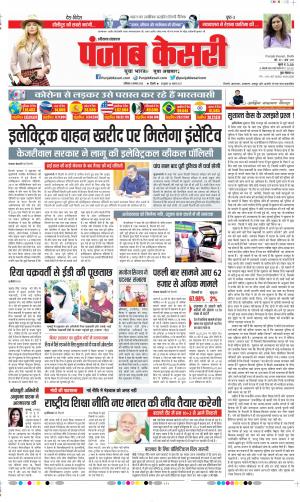 Date 08-08-2020 Punjab Kesari Karnal