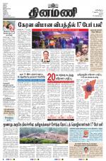 Dinamani - Tiruchy