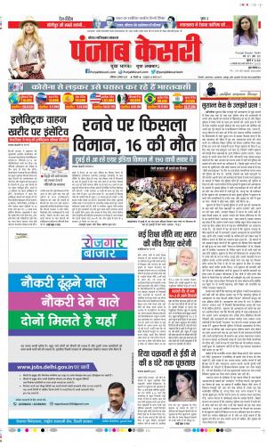 Date 08-08-2020 Punjab Kesari Ghaziabad