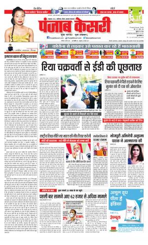 Date 08-08-2020 Punjab Kesari Bihar and Jharkhand 