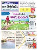 Bhadradri Kothagudem