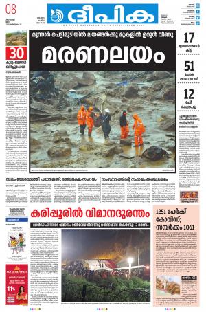 deepika 08 august 2020