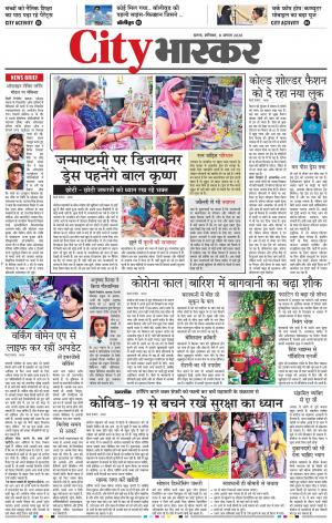 सिटी भास्कर