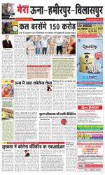 Divya Himachal Dharamsala+Mera Hamirpur +Aastha