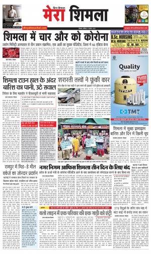 Mera Shimla (City Plus)