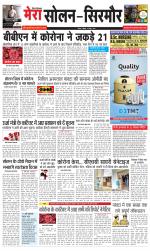 Divya Himachal Shimla+Mera Solan +Aastha