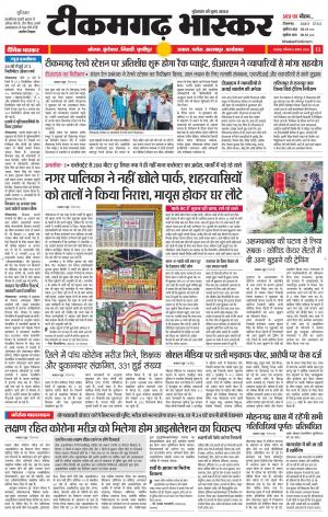 टीकमगढ़ भास्कर
