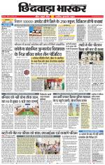 छिंदवाड़ा भास्कर 