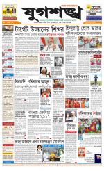 Jugasankha - KOLKATA EDITION