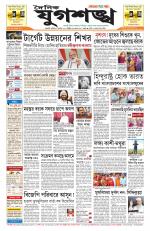 Jugasankha - GUWAHATI EDITION