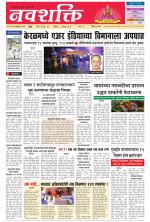 Navshakti Epaper