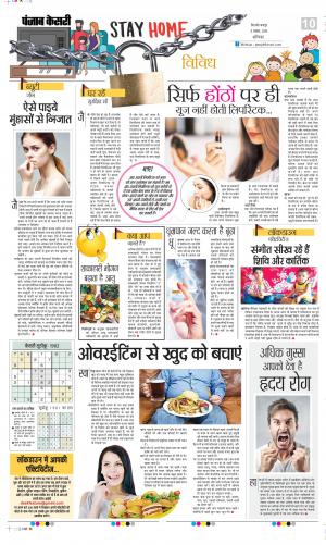 Date 08-08-2020 Punjab Kesari Health