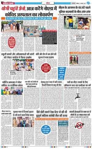 The Navodaya Times Noida