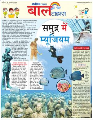 The Navodaya Times Magazine