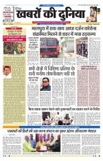 DAINIK KHABRON KI DUNIYA TONK