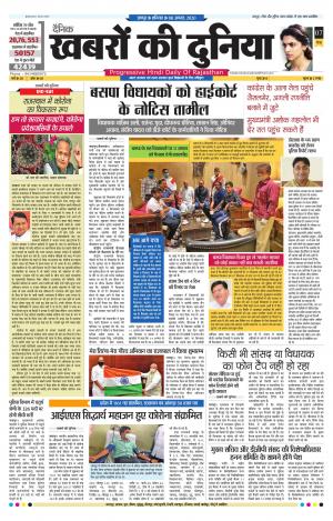 DAINIK KHABRON KI DUNIYA JAIPUR