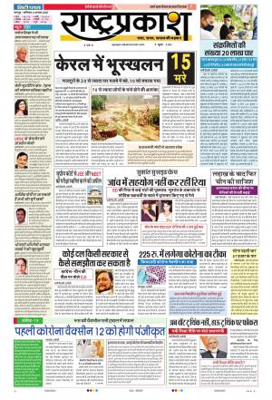 08th Aug Rashtraprakash