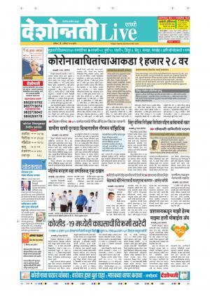 08th Aug Parbhani Live