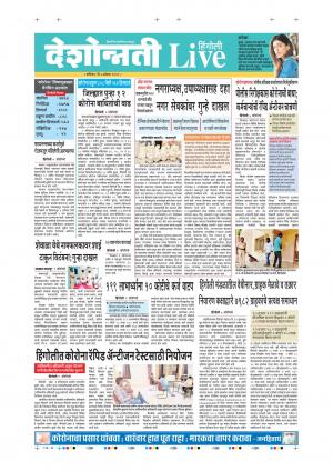 08th Aug Hingoli Live