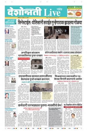 08th Aug Nanded Live