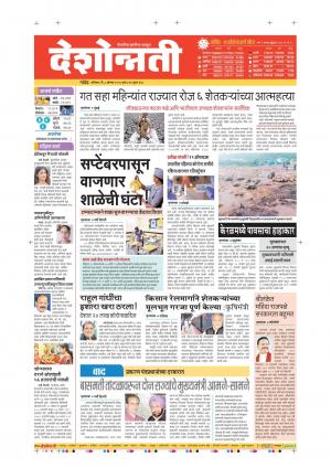 08th Aug Nanded Main