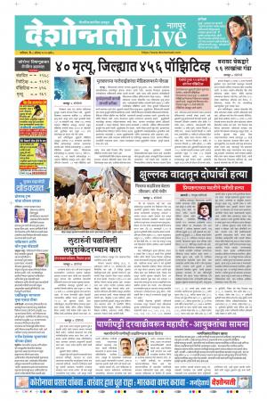 08th Aug Nagpur Live