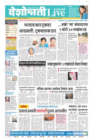 08th Aug Amaravati Live