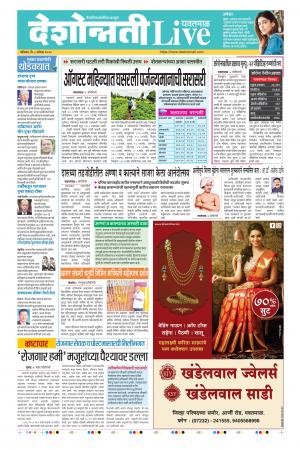 08th Aug Yavatmal Live