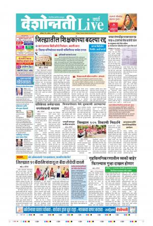 08th Aug Wardha Live