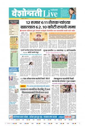 08th Aug Gadchiroli Live