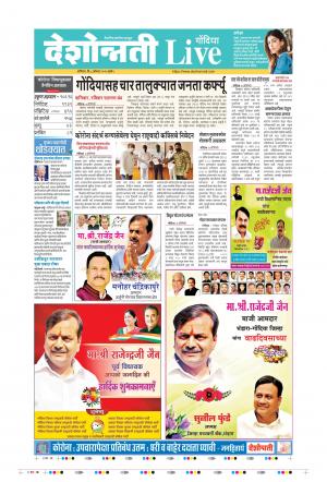 08th Aug Gondia Live